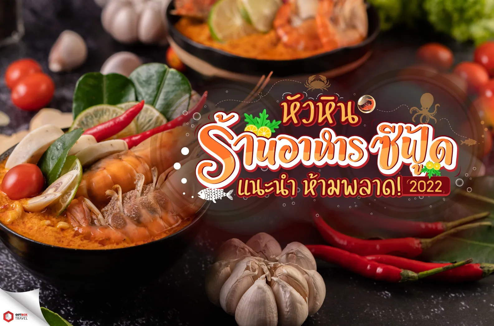 แนะนำที่เที่ยว-4-web