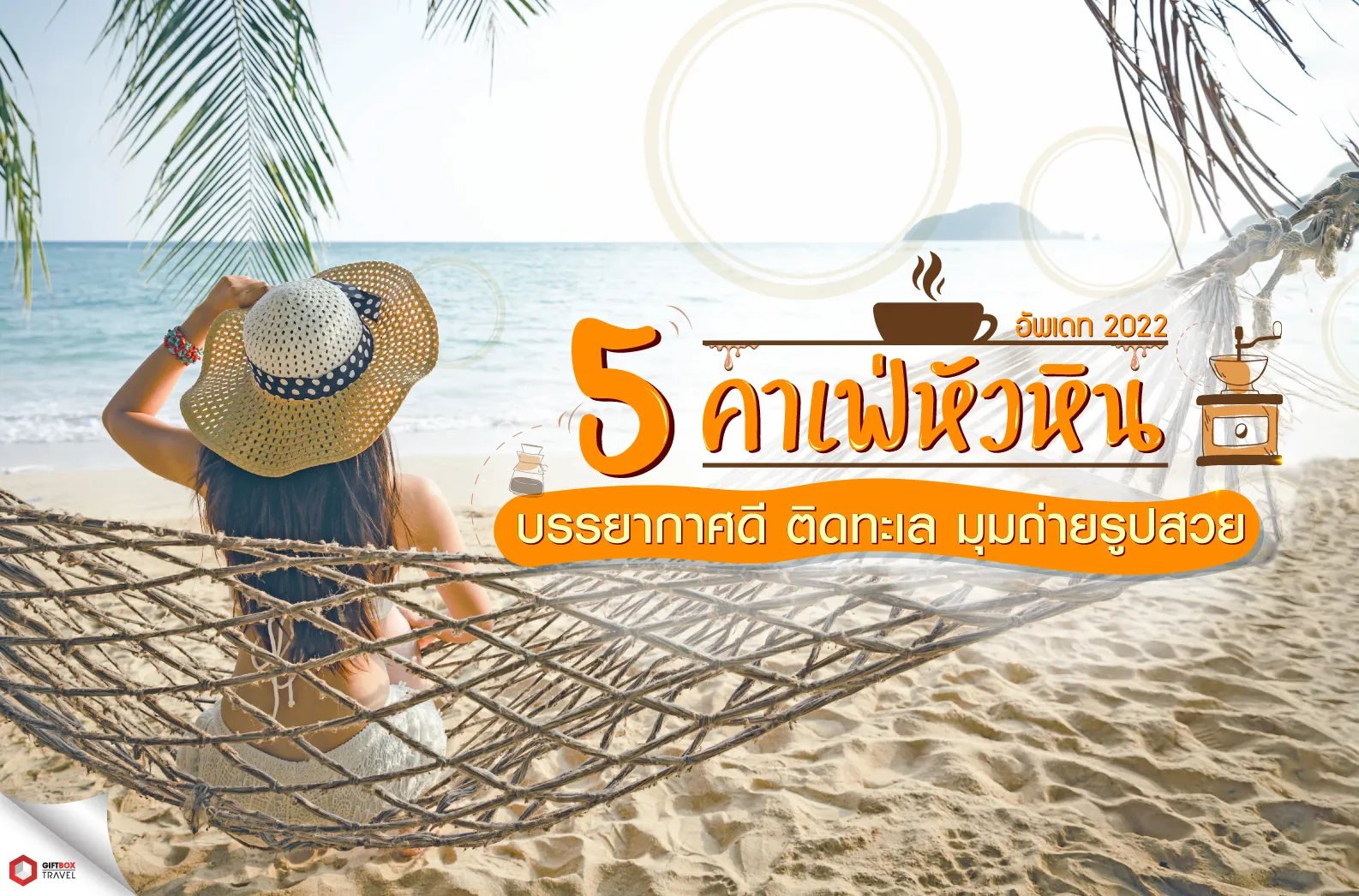 แนะนำที่เที่ยว-www