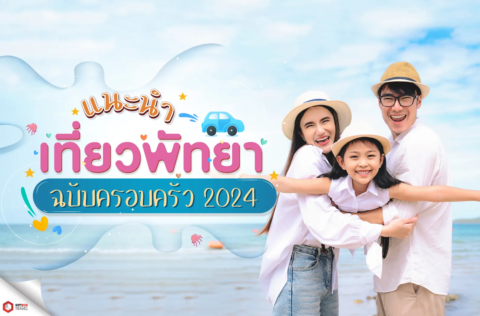 แนะนำที่เที่ยวพัทยา-2022