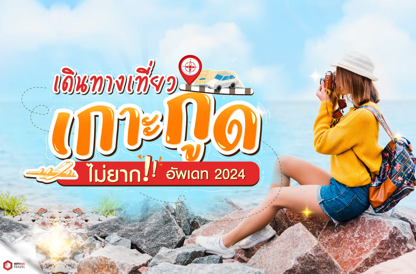 แนำนำการเดินทาง-Koo-d