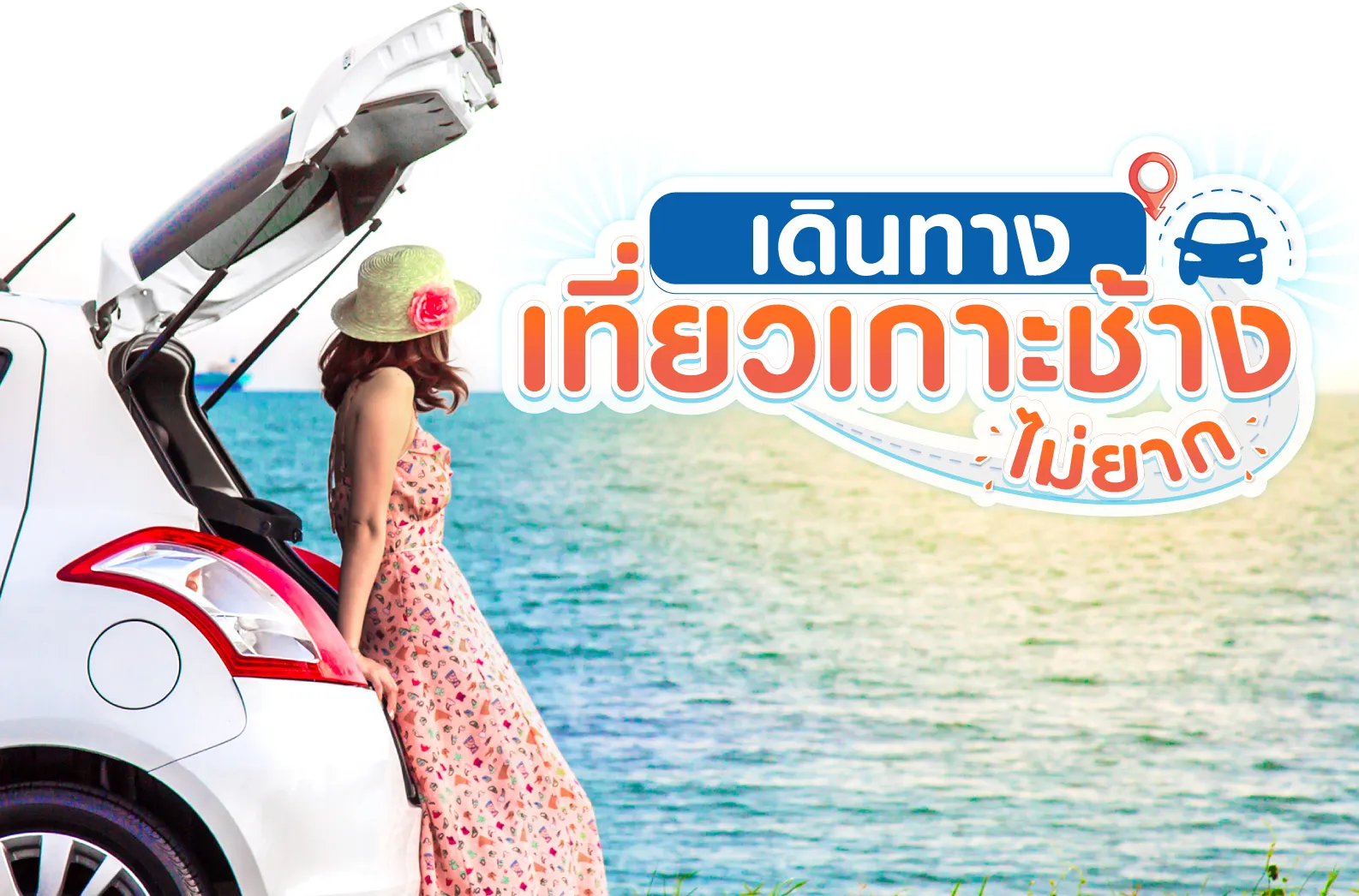 แนำนำการเดินทาง-W-1