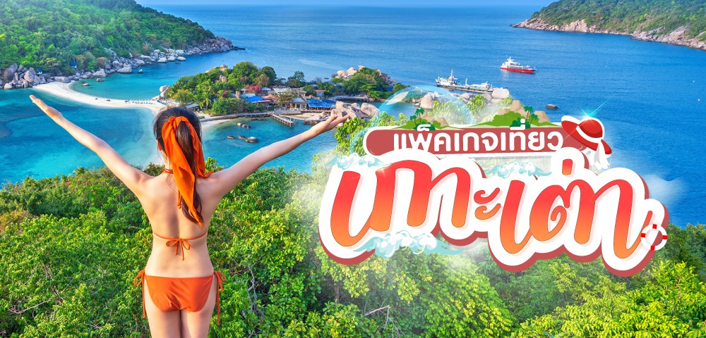 coverpage--PRODUCTKOHTAO