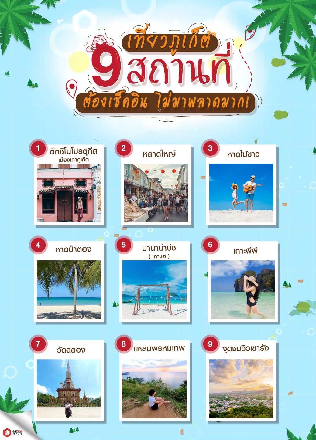 ที่เที่ยว2