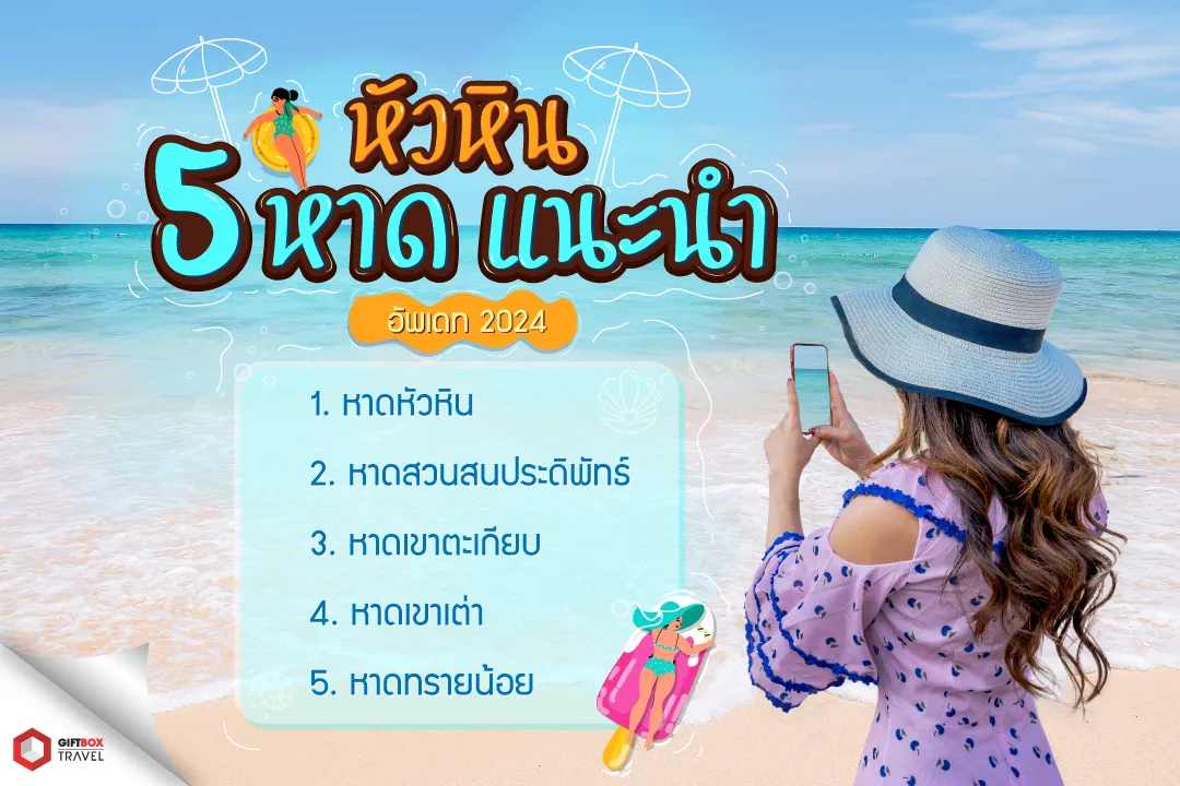 แนะนำที่เที่ยว-3