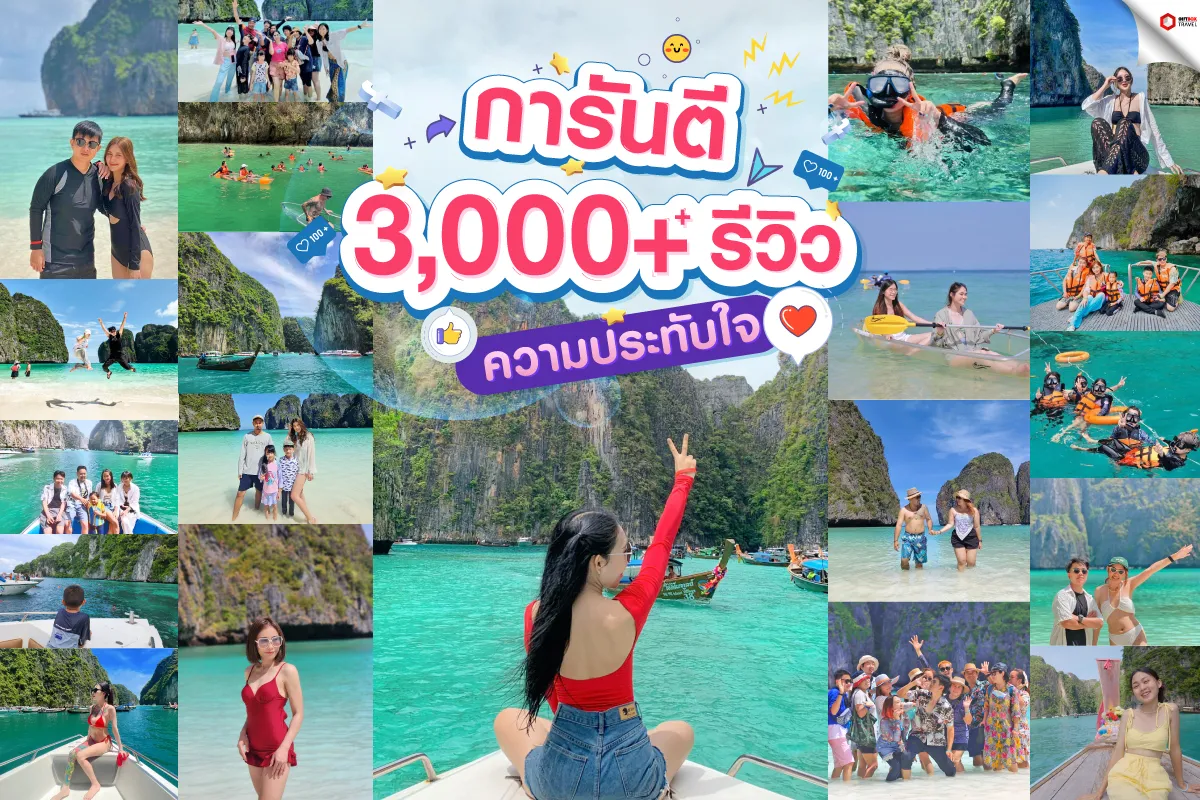 การันตี-3000-รีวิว