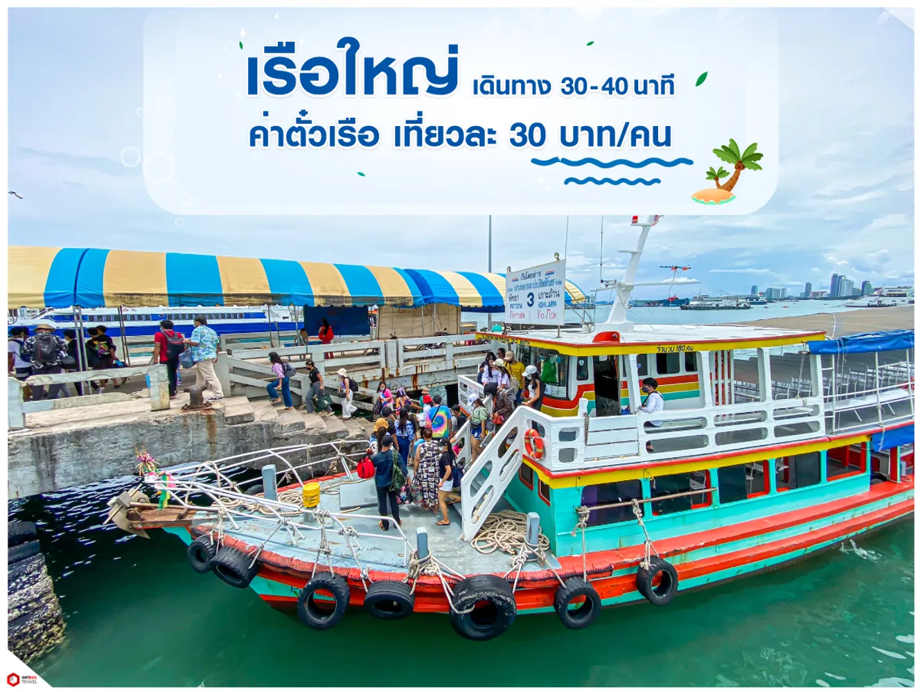 1บทความ-เที่ยวเกาะล้านไม่อยาก-13