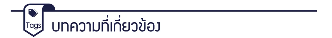 บทความ-เดย์ทริปเสม็ด-D1