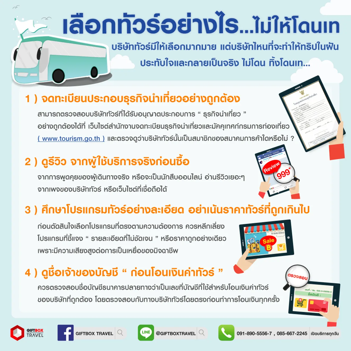 เลือกทัวร์