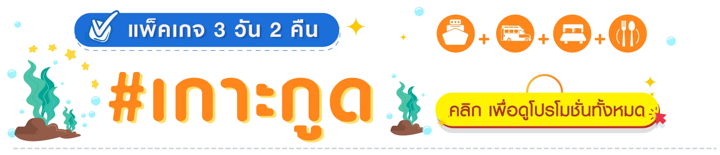 Koh-Kood01