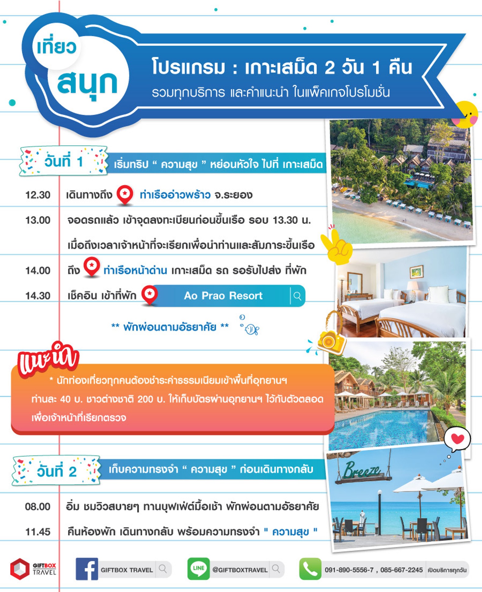 2D1N-Samet-อ่าวพร้าว-พี่อิน
