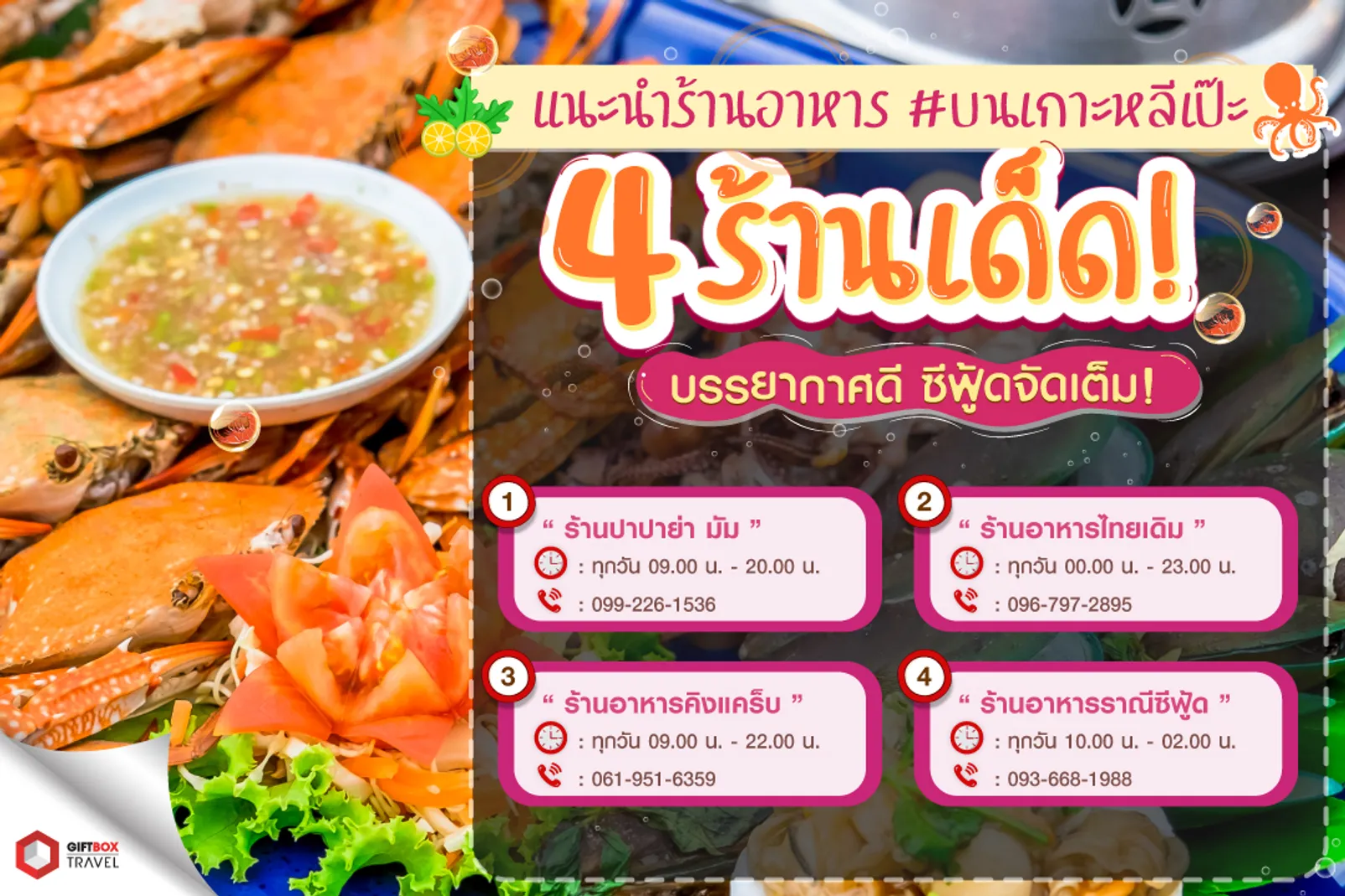 ร้านอาหารเย็นแนะนำ-LP-food