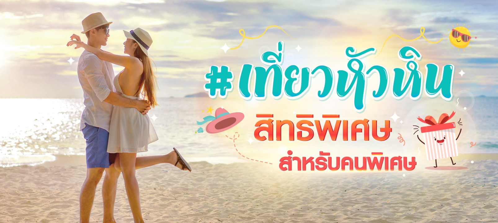Bannerเที่ยวหัวหินวอยเซอร์ที่พัก