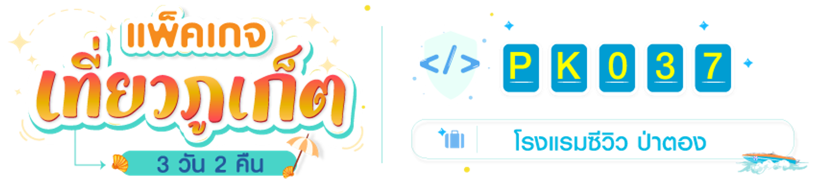 SeaviewPatongHotelCODE