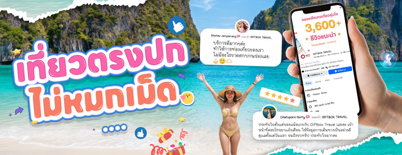 ขอบคุณ-3700-03
