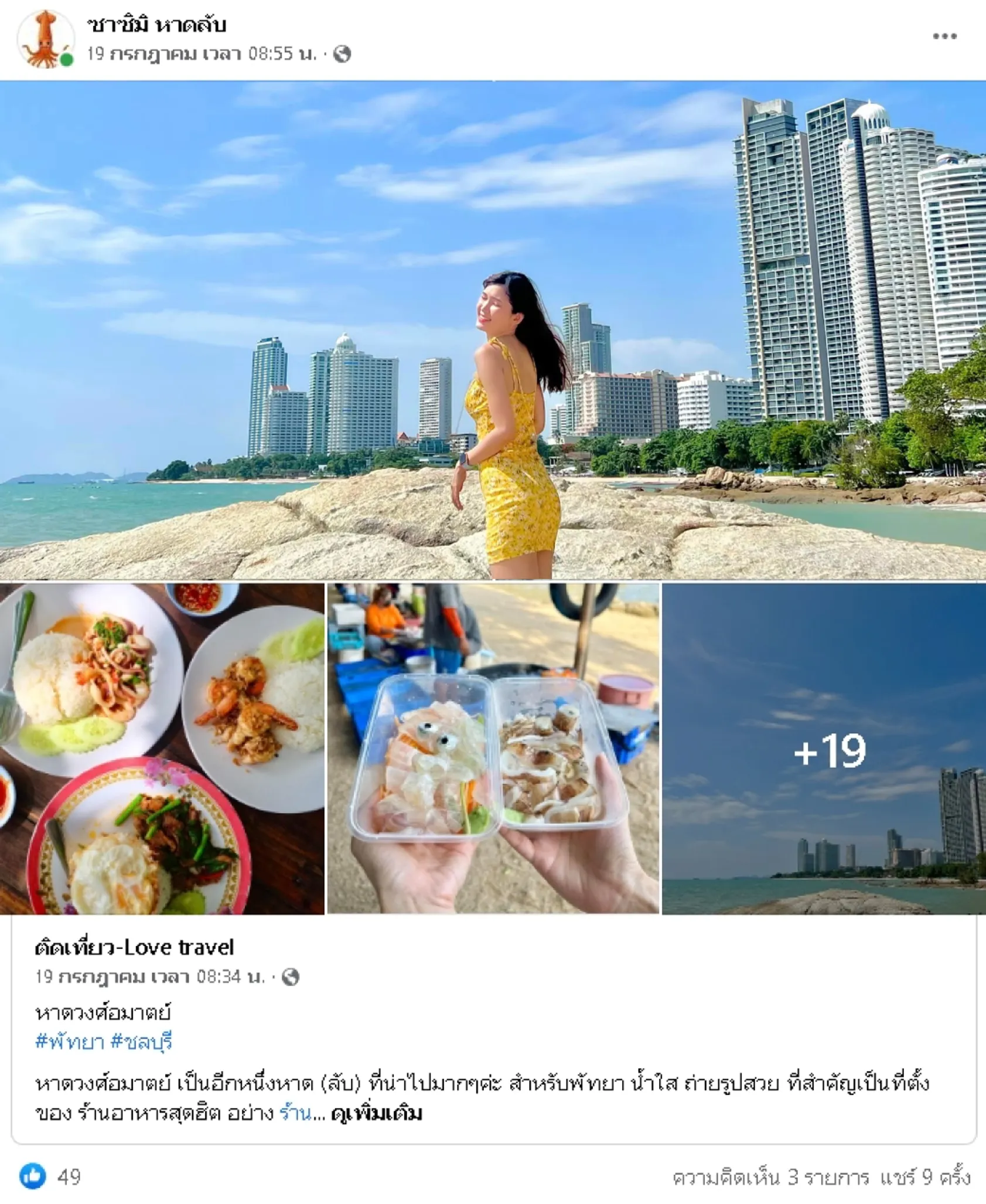 แนะนำที่เที่ยวพัทยา-2022-9