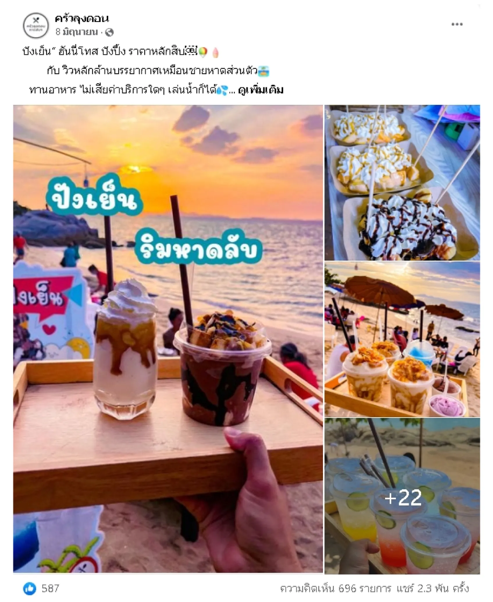 แนะนำที่เที่ยวพัทยา-2022-10