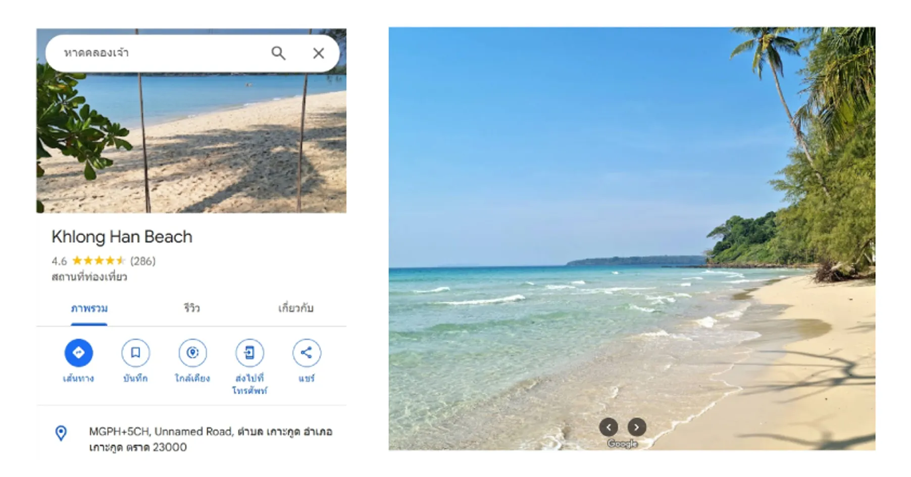 หาดคลองหิน