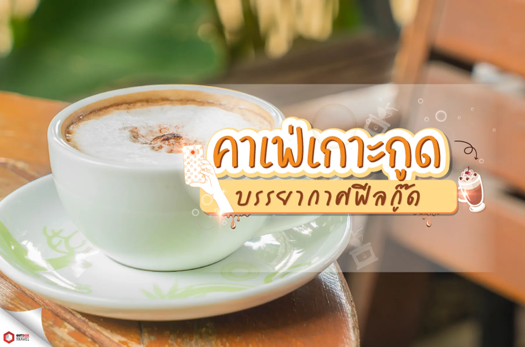 อาหารคาเฟ่แนะนำ-Update1