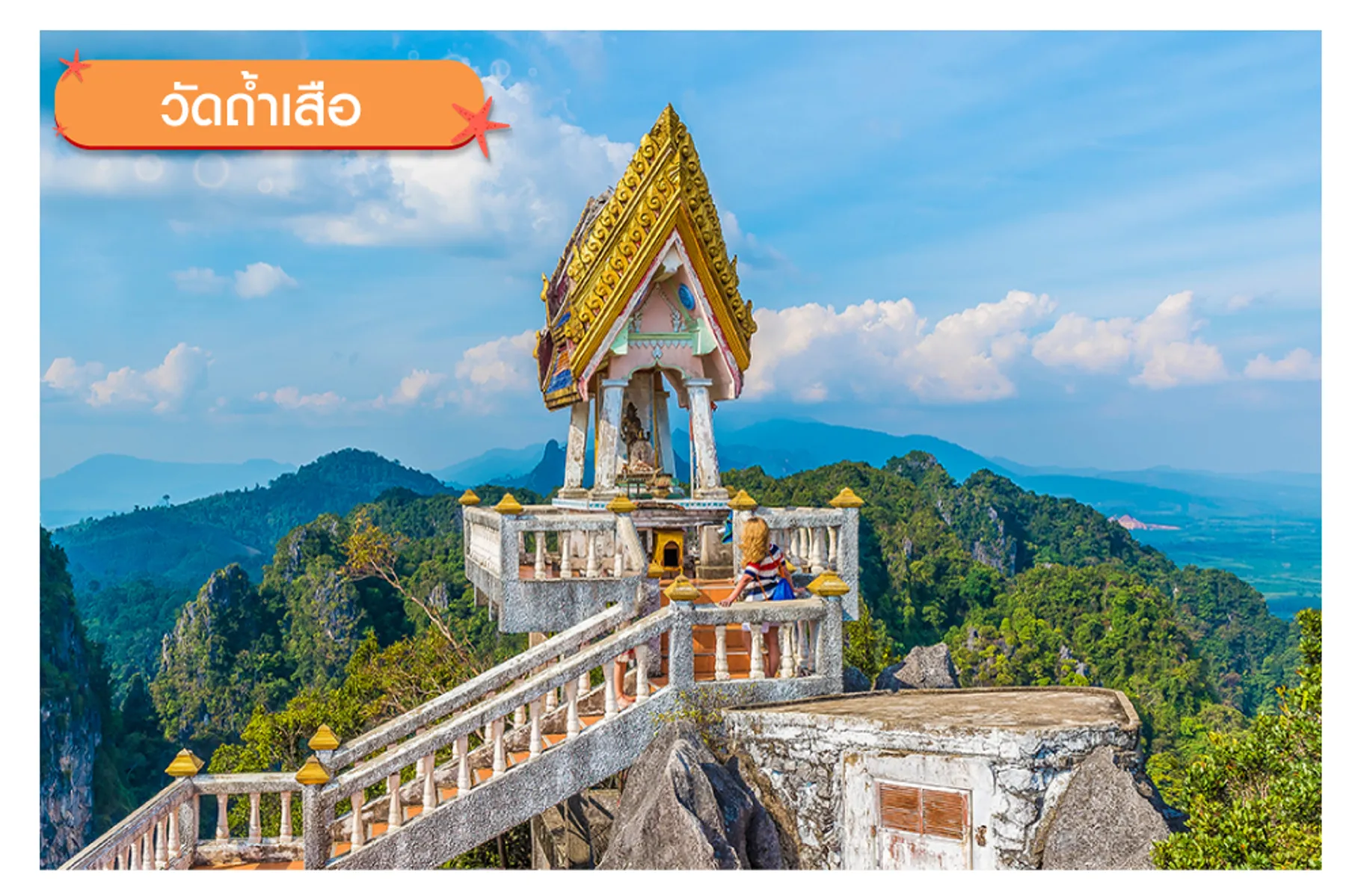 R-Travel-%E0%B8%A7%E0%B8%B1%E0%B8%94%E0%B8%96%E0%B9%89%E0%B8%B3%E0%B9%80%E0%B8%AA%E0%B8%B7%E0%B8%AD