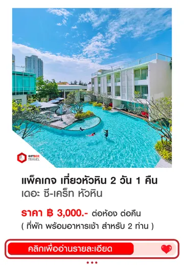 1-HUAHIN-seacret
