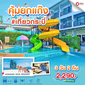 Aonang-4Travel-1