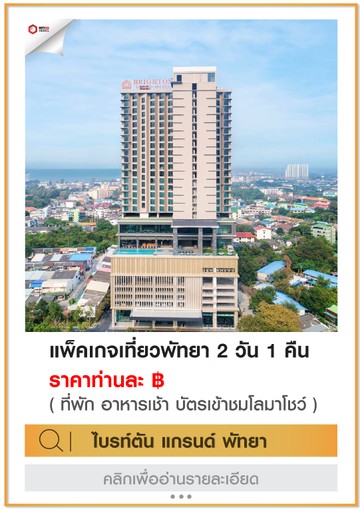 BrightonGrand