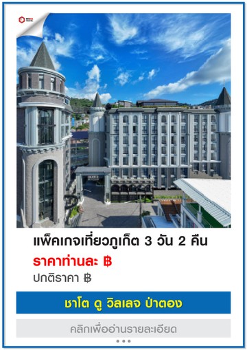 ChateauDuVillagePatong03
