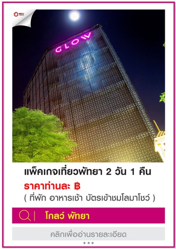 GLOW-Pattaya1