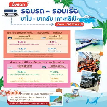 Go-Lipe-รอบเรือ-1