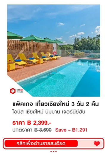 IBisChangmai