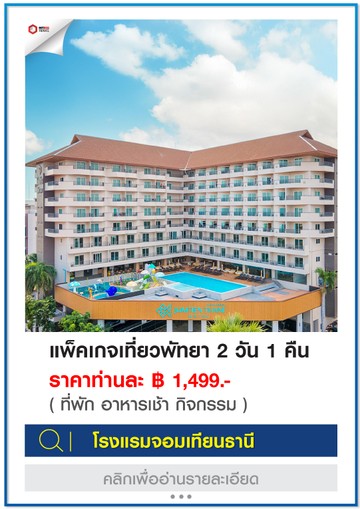 JOMTIEN-tani-P