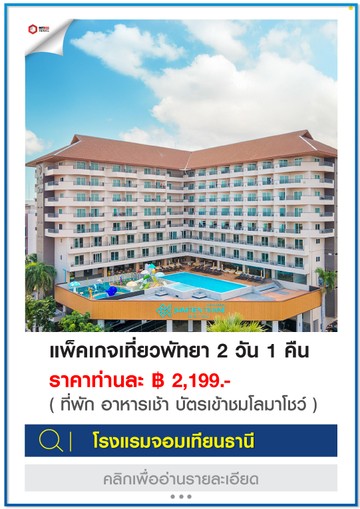 JOMTIEN-tani-P