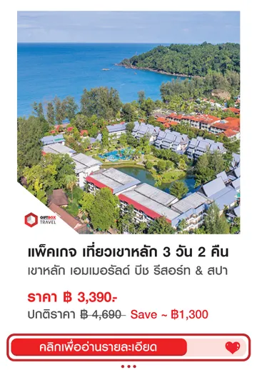 Khaolak-Emerald-2