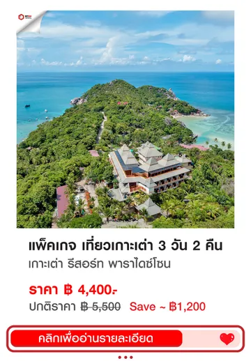 KoTaoResortParadiseZone-2