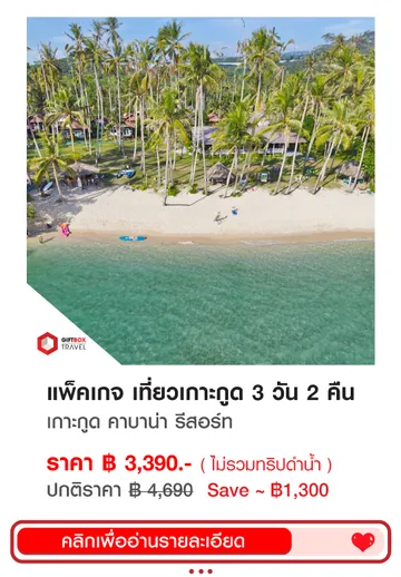 Koh-Kood-Cabana