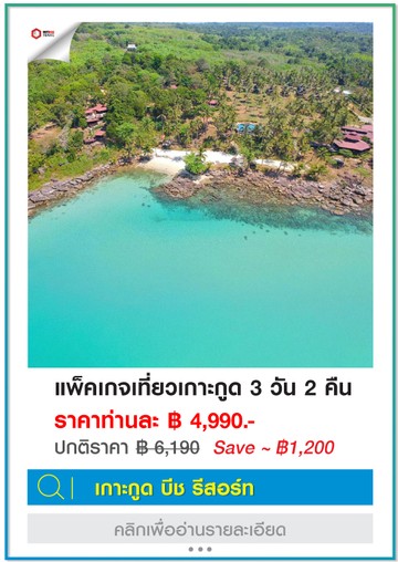 KohKoodBeach01