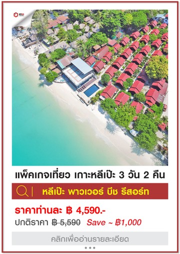 LipePowerBeach01