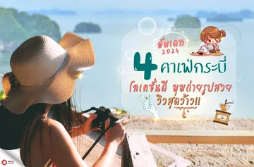 Map-คาเฟ่แนะนำ-2023