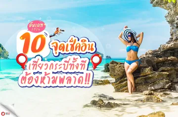 Map-ที่เที่ยวแนะนำ-web