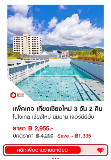 NovotelChangmai