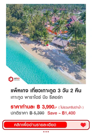 Paradies