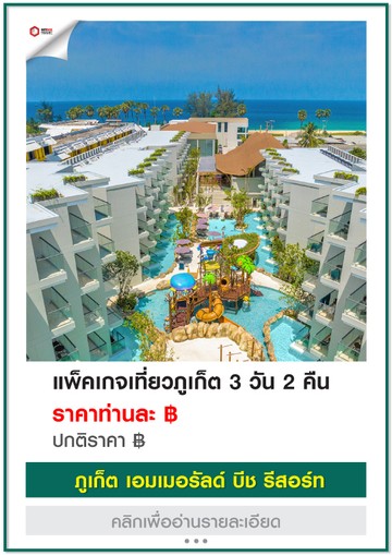 PhuketEmeraldBeach01