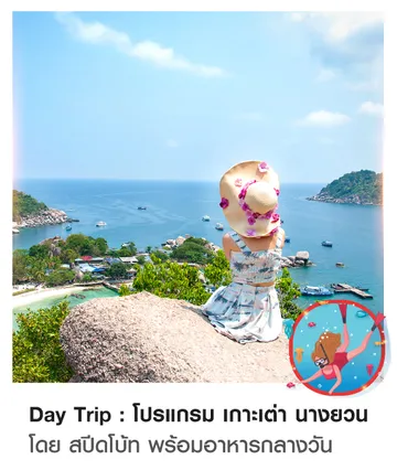 SM-Pro-เต่า-นางยวน