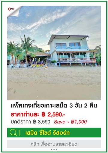Samed-Seaside-1