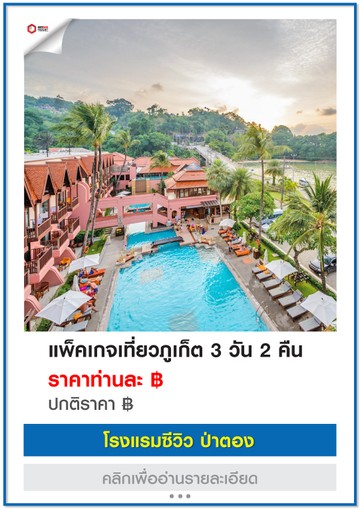 SeaviewPatong02
