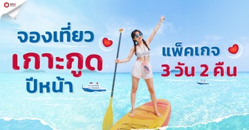 WEb-จองล่วงหน้า
