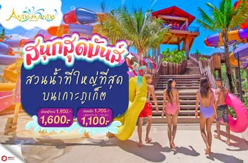 Web-Andamanda-ตัวใหม่