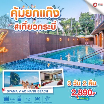 Web-SyamaV-4Travel