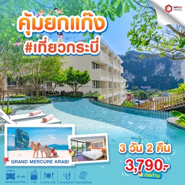 WebGrandMercure