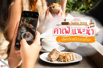 web-คาเฟ่แนะนำ2022
